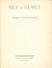 Титульный лист альманаха 