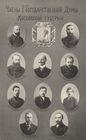 Члены II Гос. Думы от Московской губернии (Головин во втором ряду сверху по центру)